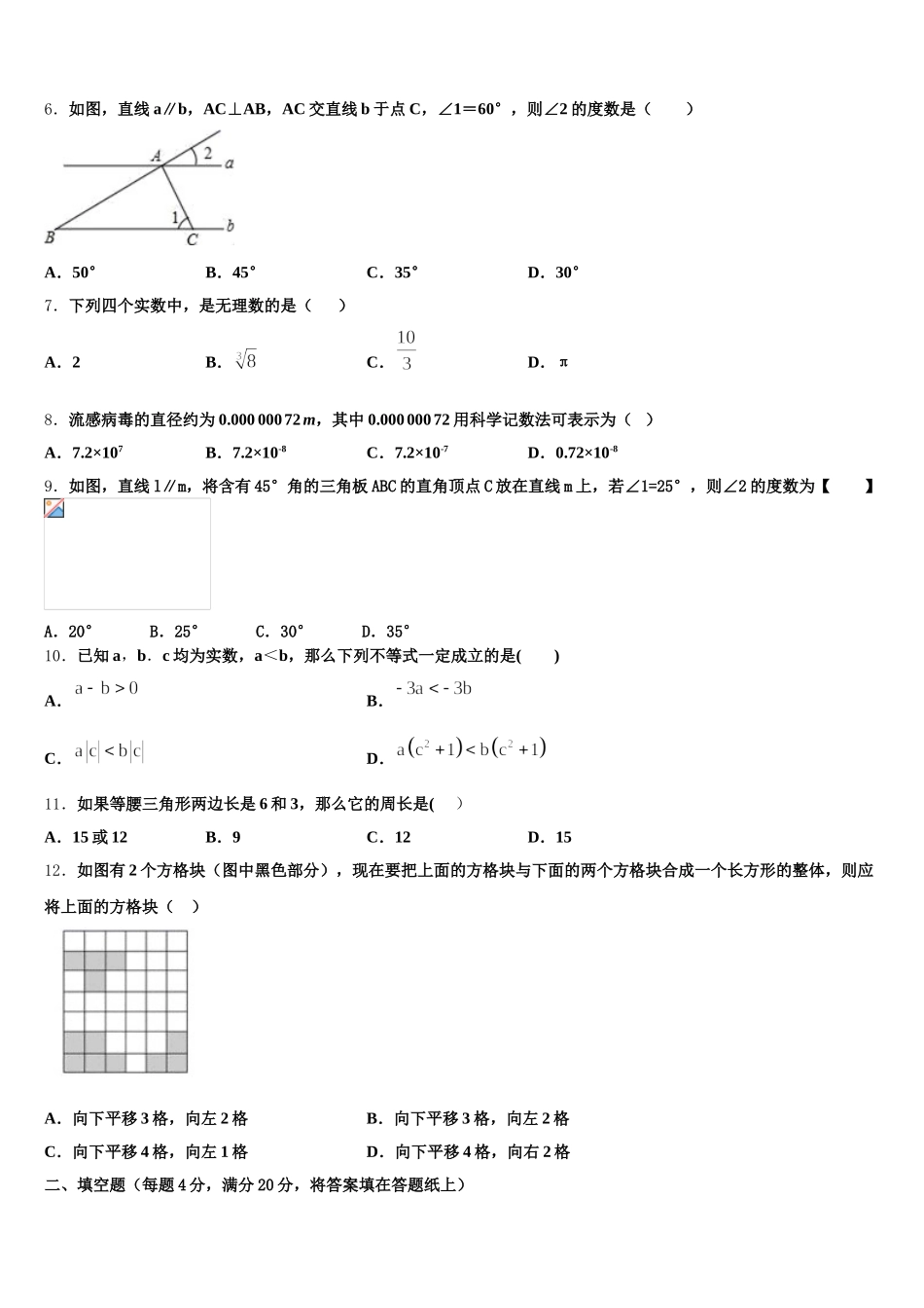 2025年陕西省安康市数学七下期末监测试题含解析_第2页