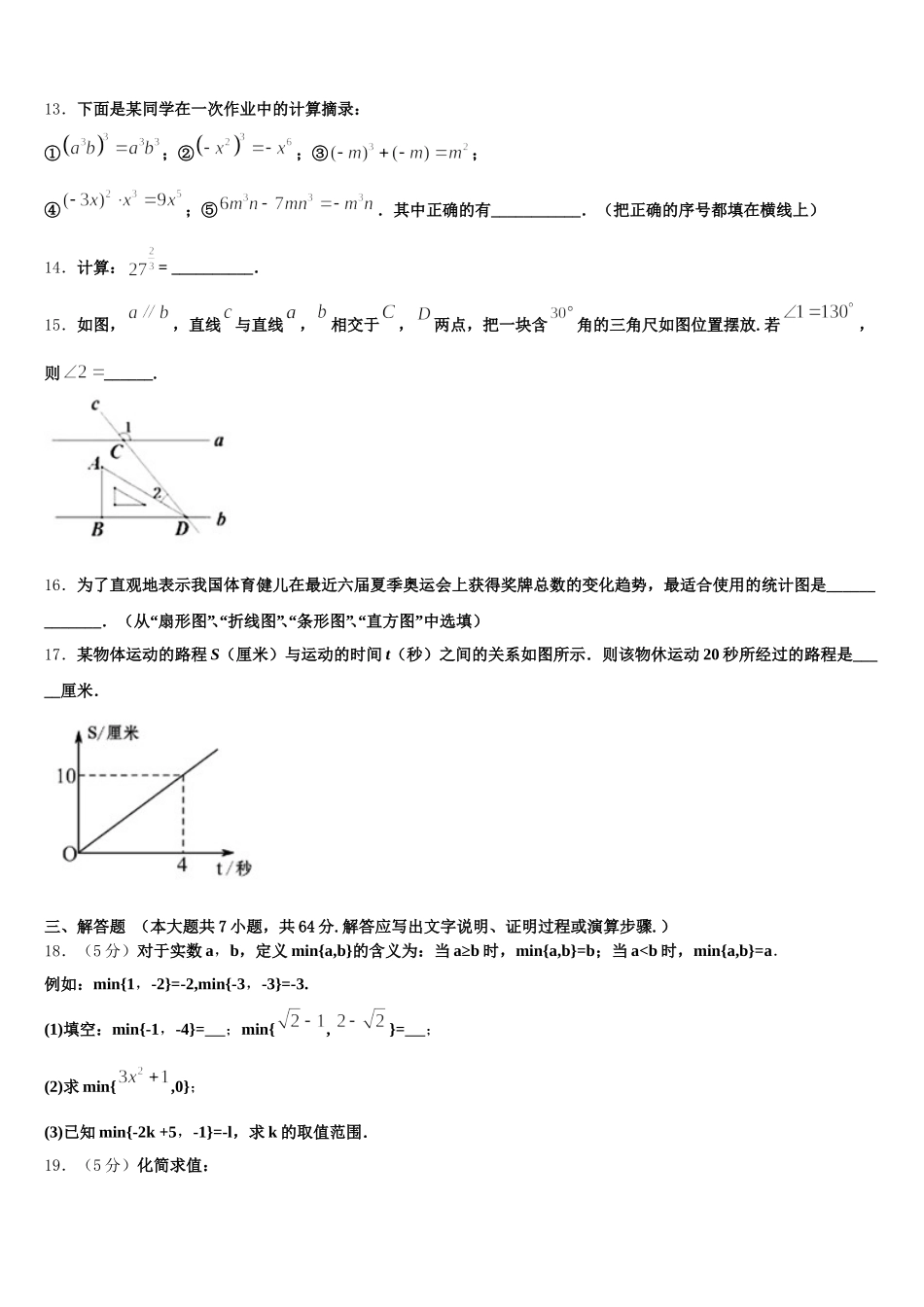 2025年陕西省安康市数学七下期末监测试题含解析_第3页