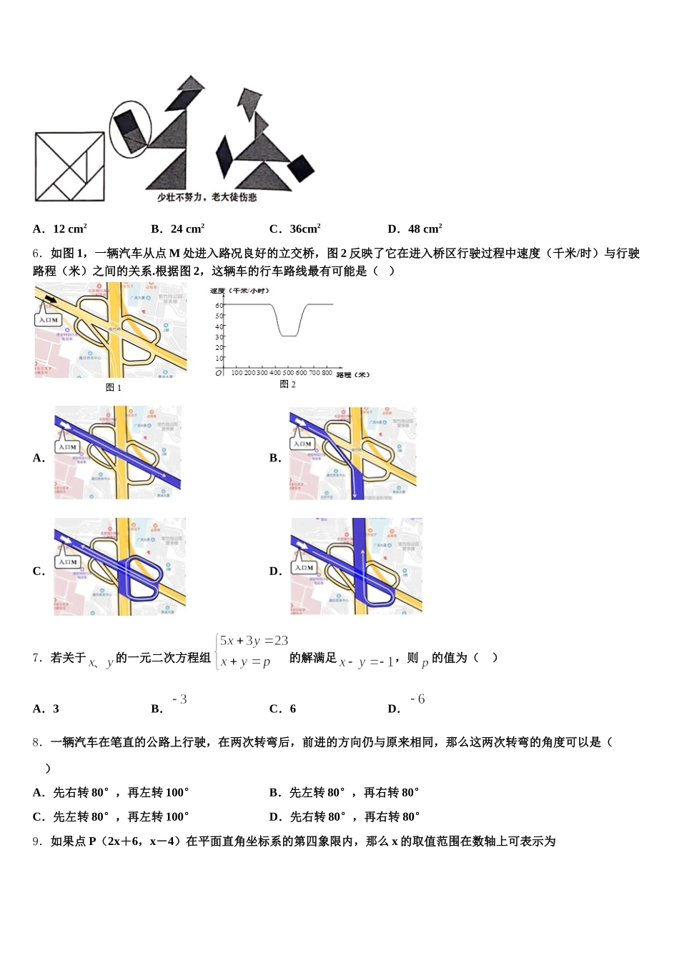 陕西省西安高新逸翠园学校2025年数学七年级第二学期期末达标测试试题含解析_第2页