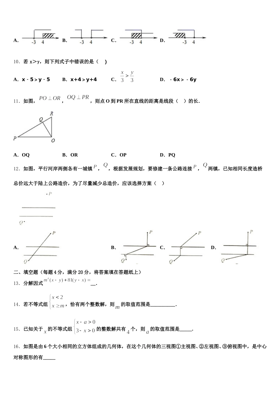 陕西省西安高新逸翠园学校2025年数学七年级第二学期期末达标测试试题含解析_第3页