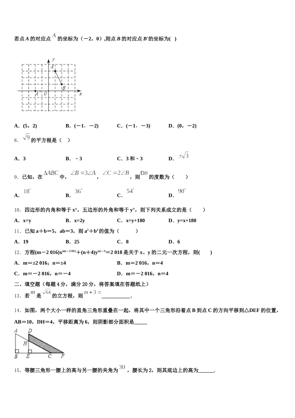 2025年西安市重点中学数学七下期末联考模拟试题含解析_第2页