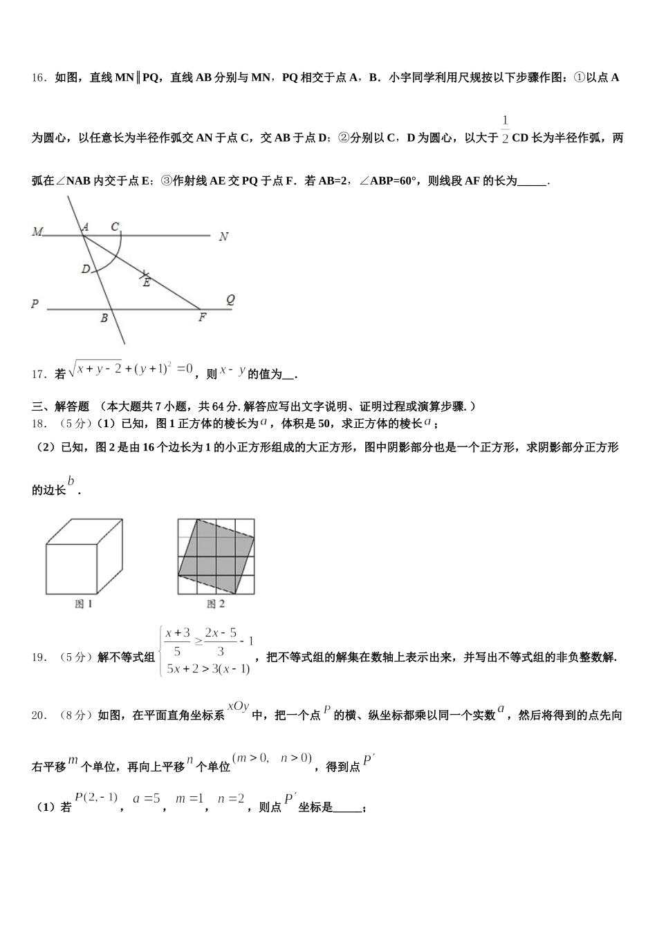 2025年西安市重点中学数学七下期末联考模拟试题含解析_第3页