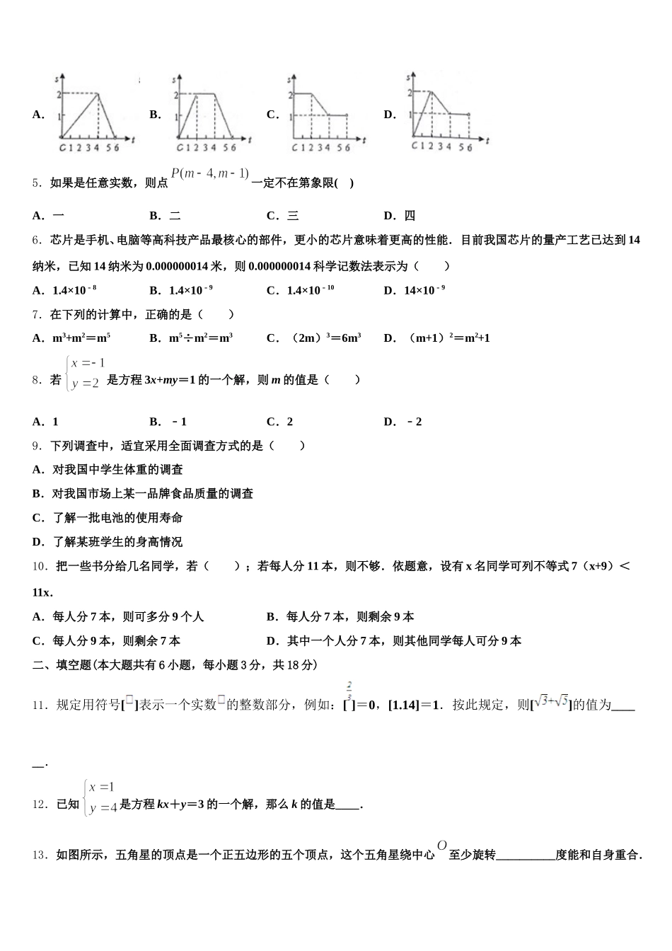 2024-2025学年陕西省咸阳市兴平市数学七下期末复习检测模拟试题含解析_第2页