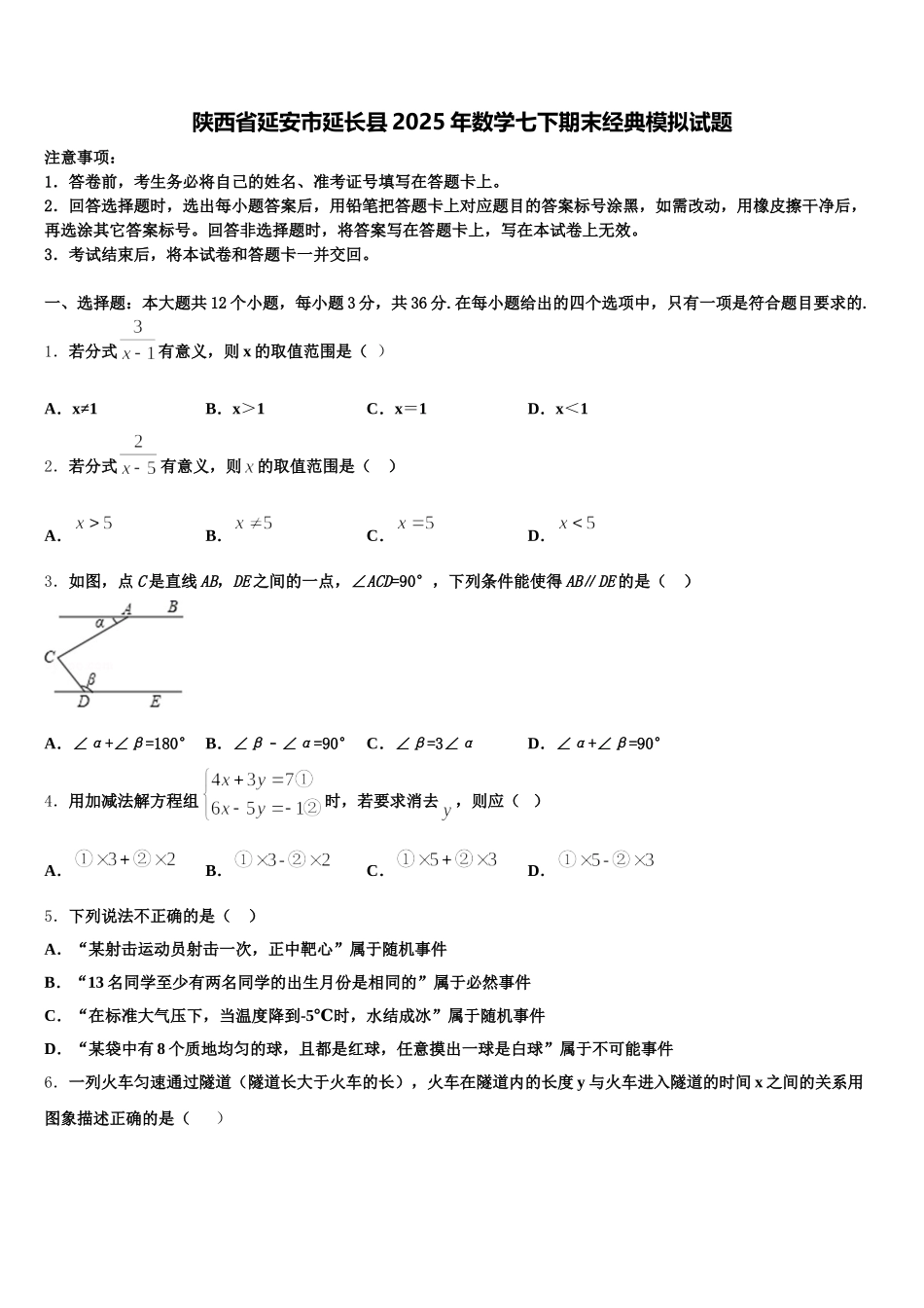 陕西省延安市延长县2025年数学七下期末经典模拟试题含解析_第1页