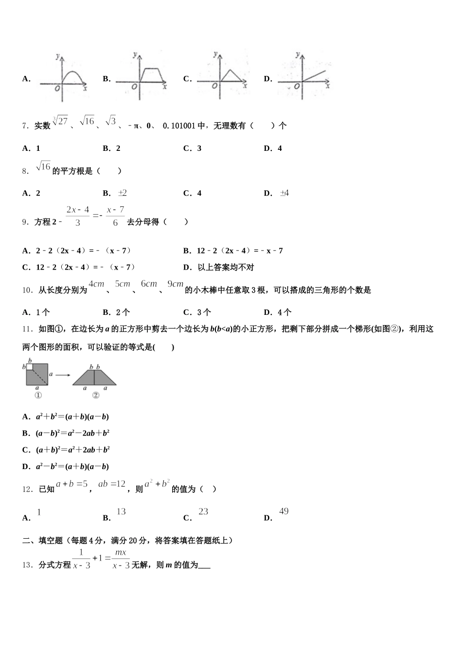 陕西省延安市延长县2025年数学七下期末经典模拟试题含解析_第2页