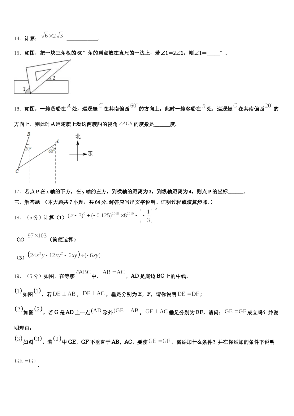 陕西省延安市延长县2025年数学七下期末经典模拟试题含解析_第3页