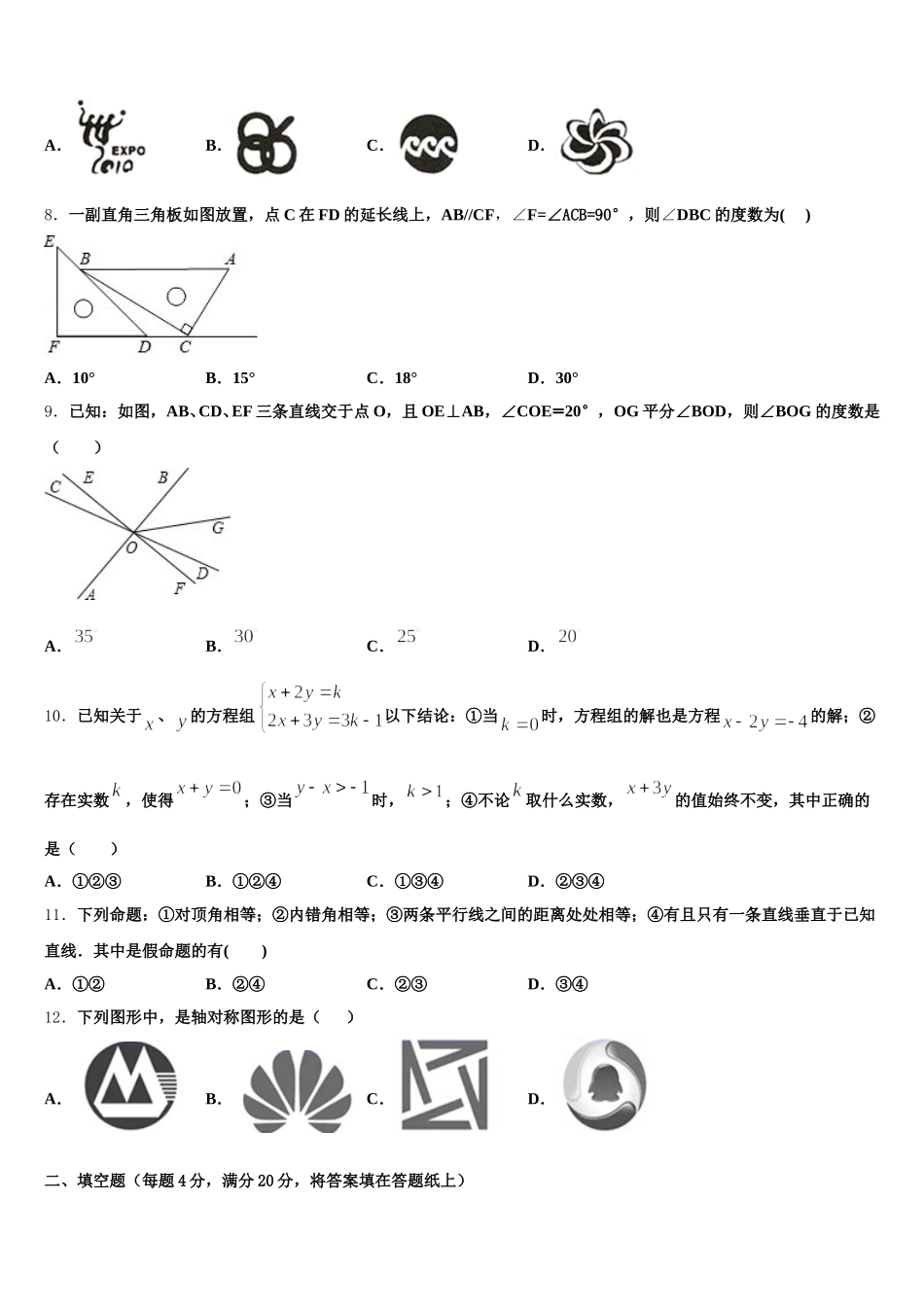 陕西省西安市西北工大附中九级2025届数学七下期末监测试题含解析_第2页