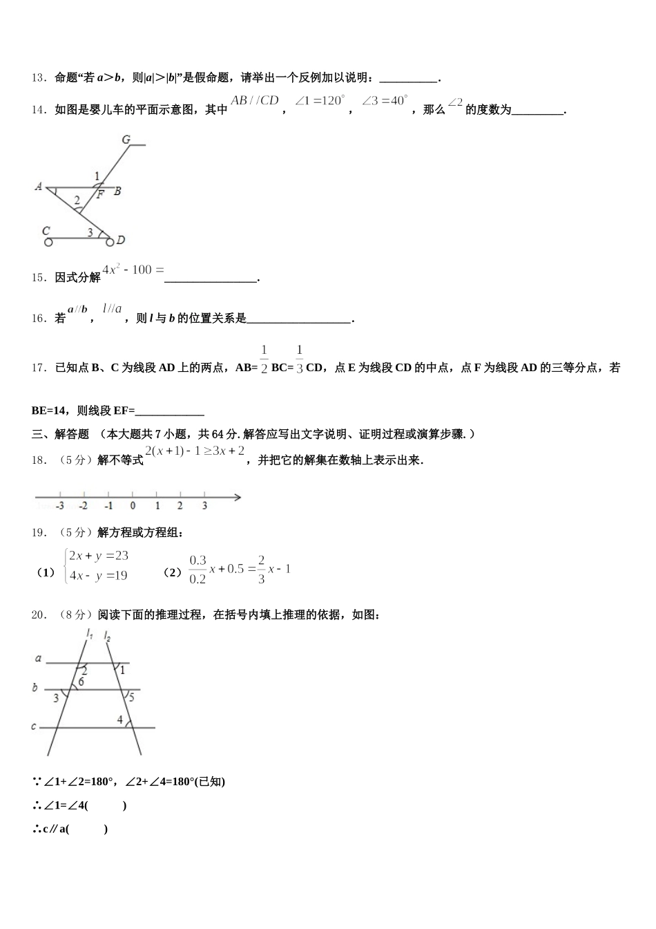 陕西省西安市西北工大附中九级2025届数学七下期末监测试题含解析_第3页