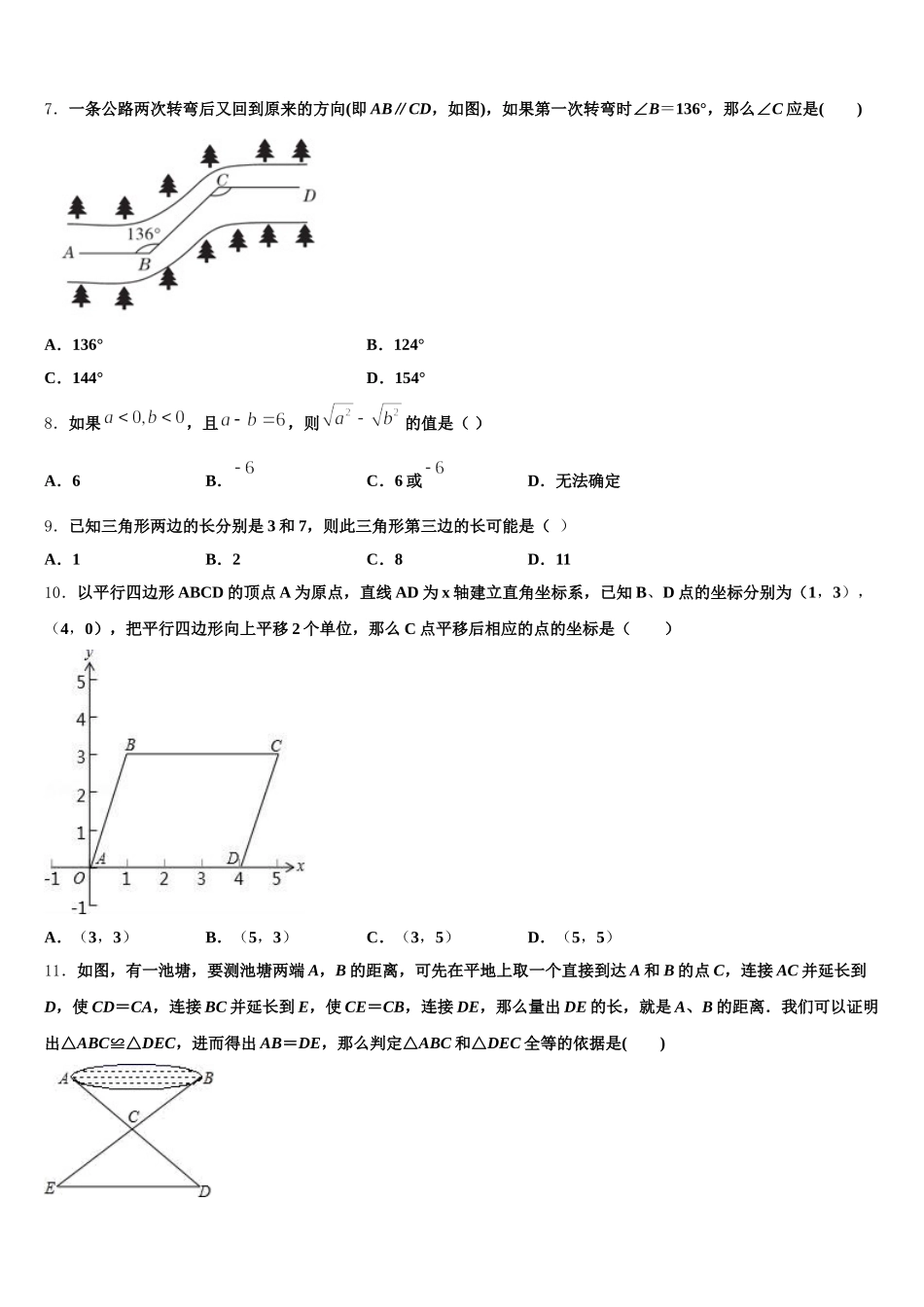陕西省西北工业大咸阳启迪中学2025年数学七下期末综合测试模拟试题含解析_第2页