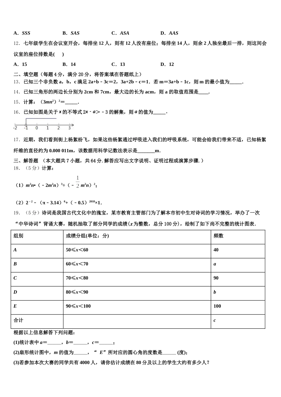 陕西省西北工业大咸阳启迪中学2025年数学七下期末综合测试模拟试题含解析_第3页