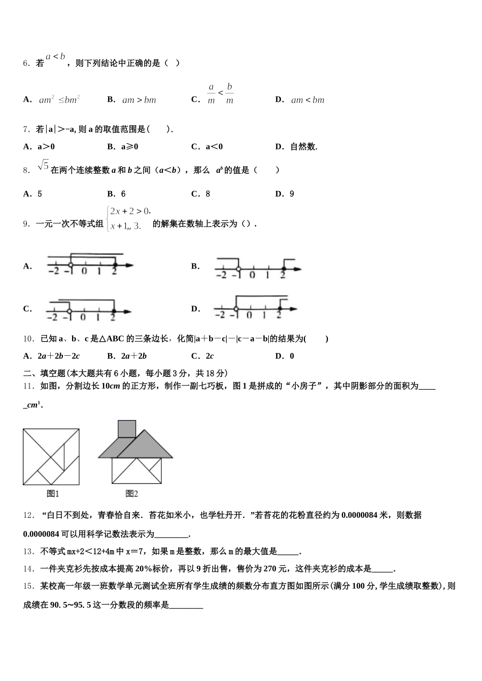 2025年陕西省西安市碑林区西北工业大附属中学七下数学期末质量跟踪监视试题含解析_第2页