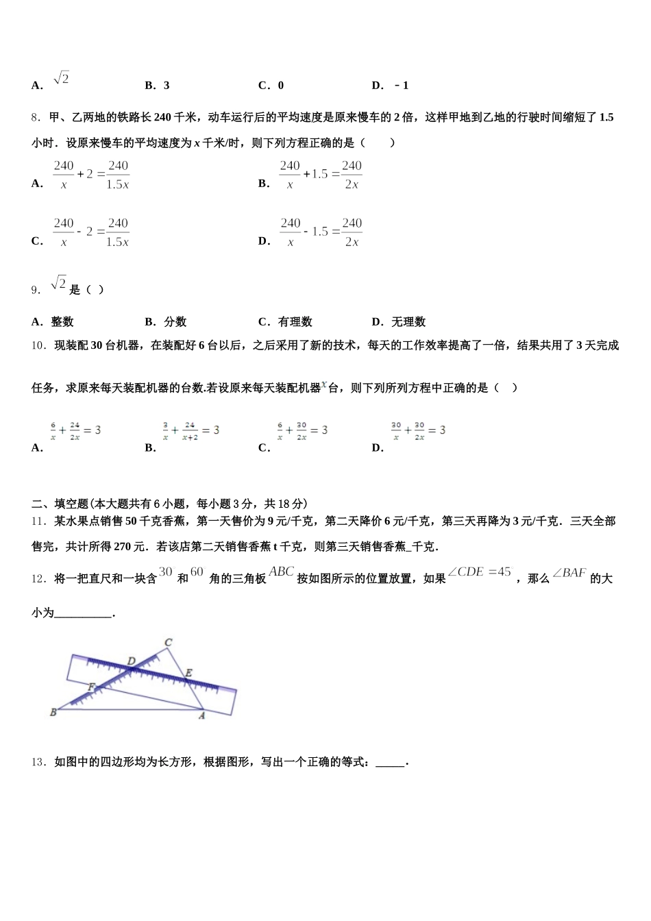 陕西省滨河2025年七下数学期末统考模拟试题含解析_第2页
