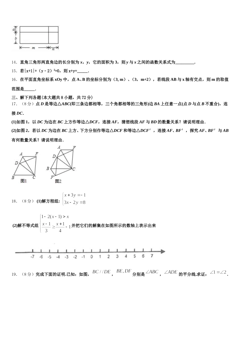 陕西省滨河2025年七下数学期末统考模拟试题含解析_第3页