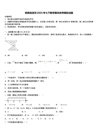 陕西省滨河2025年七下数学期末统考模拟试题含解析