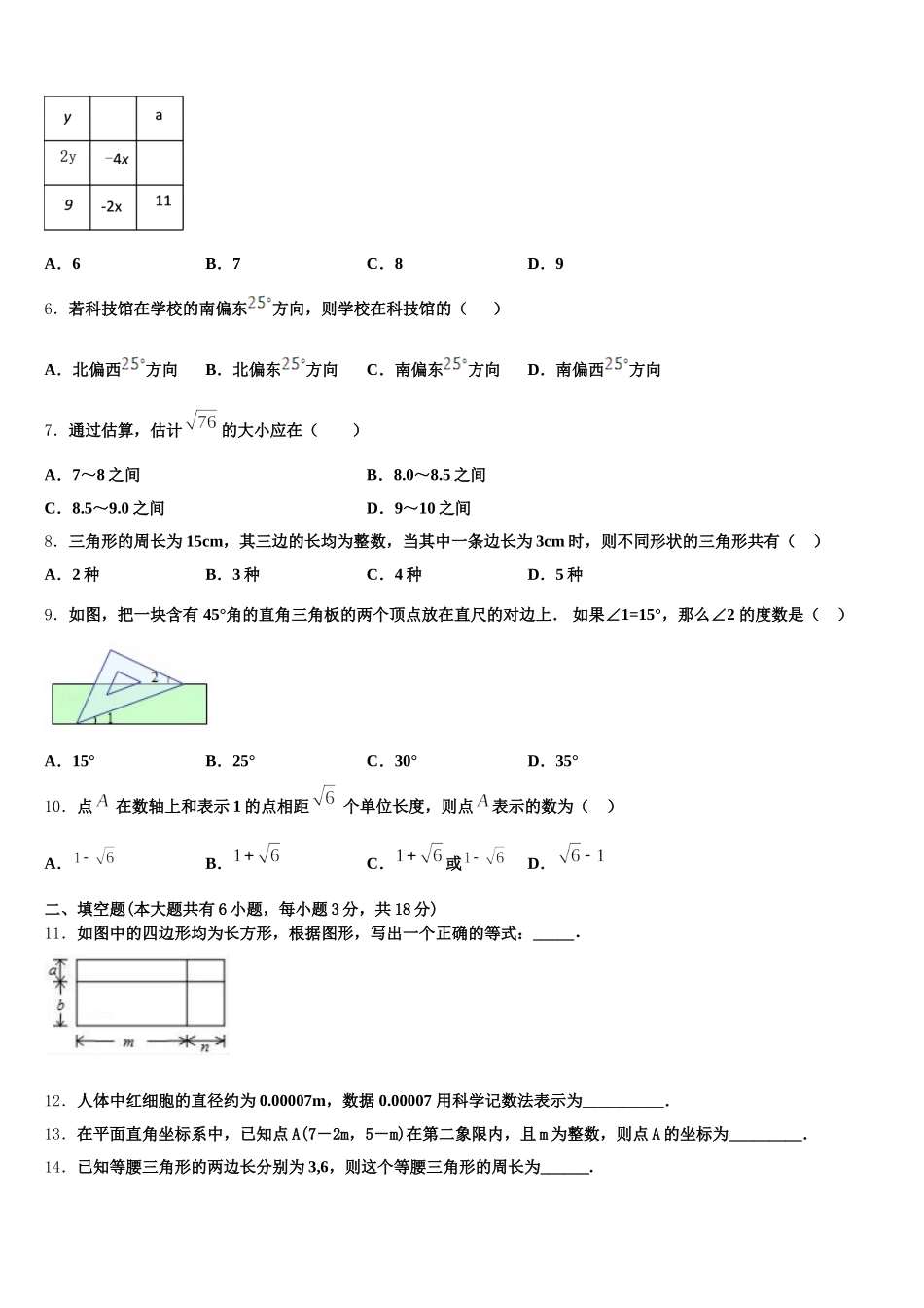 陕西省咸阳市乾县2024-2025学年七年级数学第二学期期末调研试题含解析_第2页