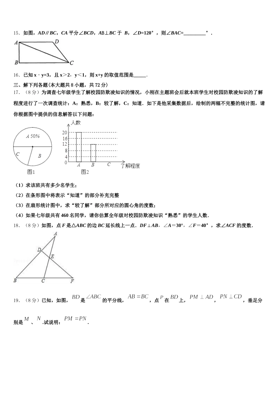 陕西省咸阳市乾县2024-2025学年七年级数学第二学期期末调研试题含解析_第3页
