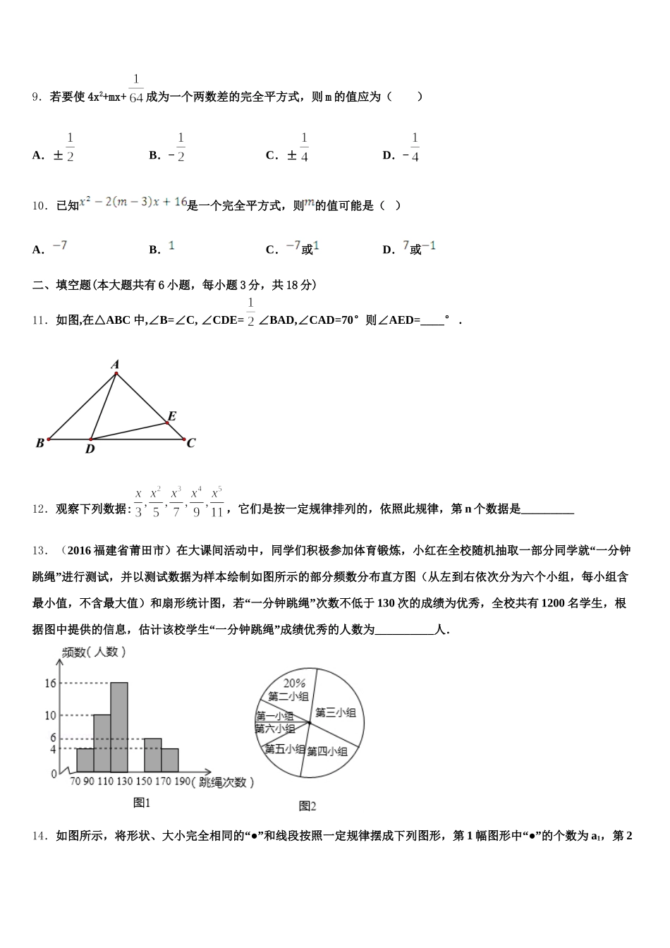 陕西省延安市实验中学2025届数学七下期末监测试题含解析_第2页
