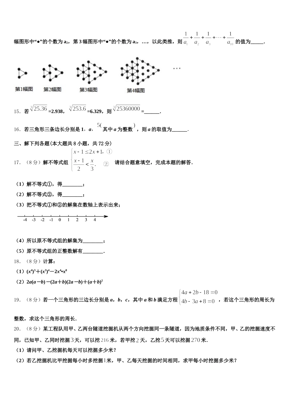 陕西省延安市实验中学2025届数学七下期末监测试题含解析_第3页