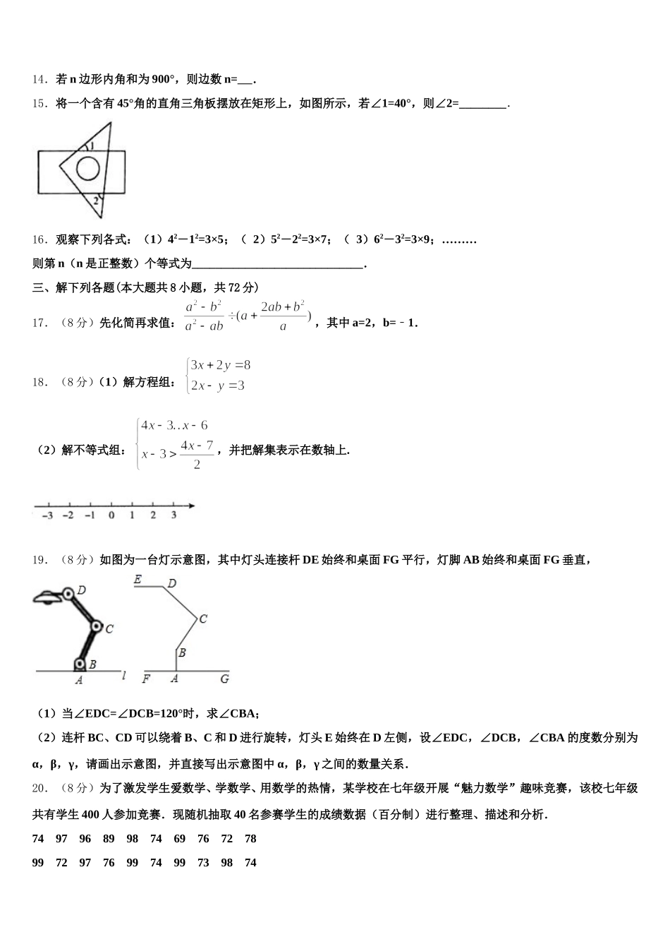 2025届陕西省榆林市靖边第二中学数学七下期末联考试题含解析_第3页