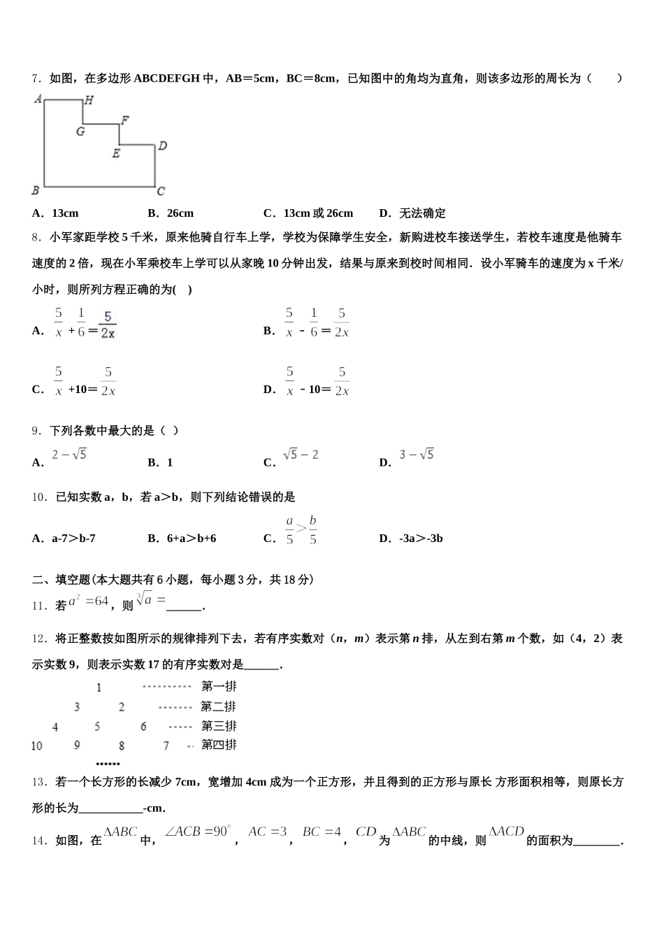 陕西省工大、铁一、交大2025届七下数学期末达标测试试题含解析_第2页