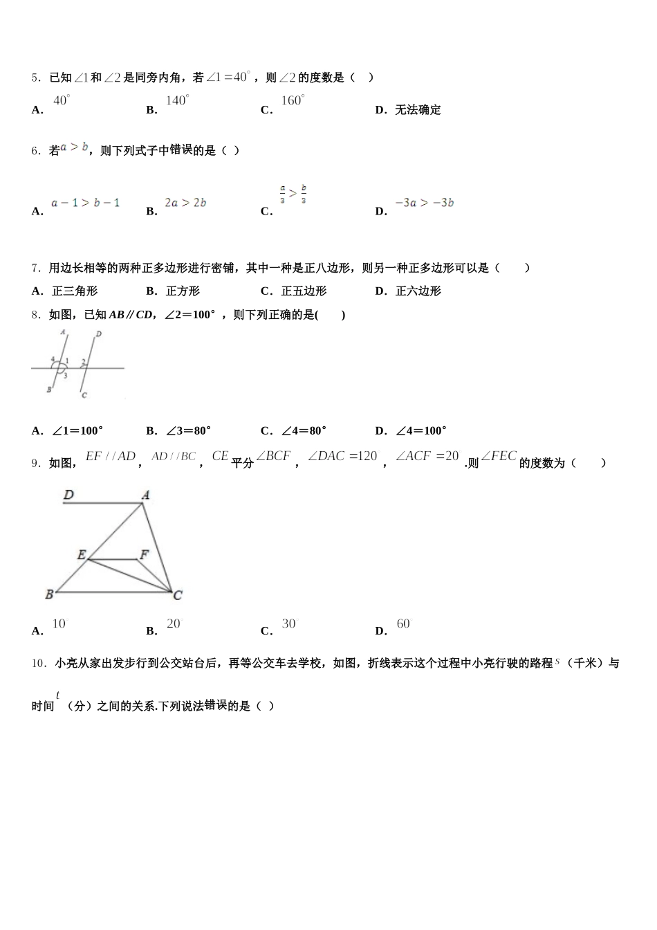陕西省西安市2024-2025学年数学七年级第二学期期末教学质量检测模拟试题含解析_第2页