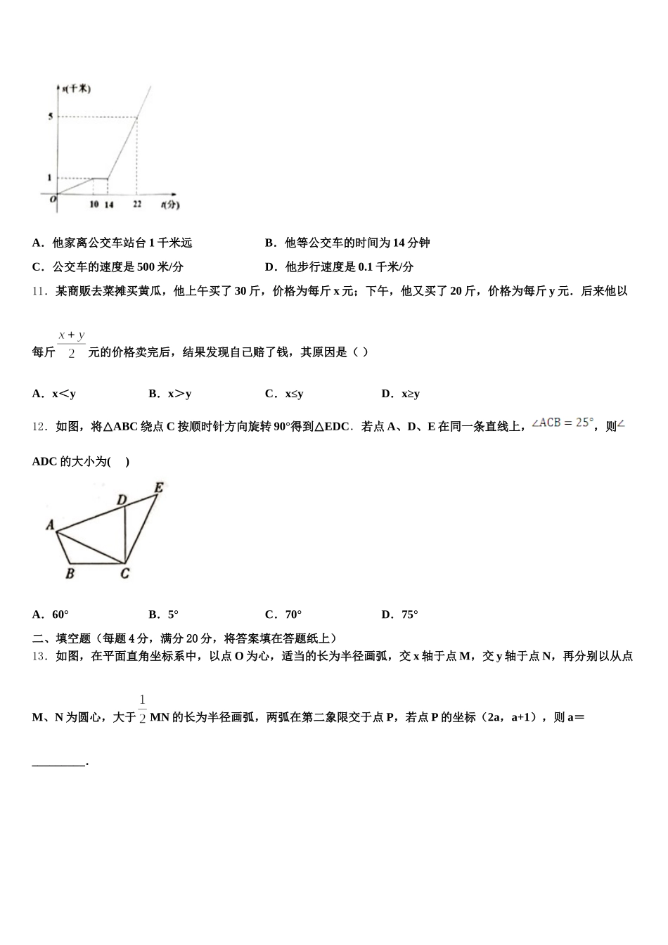 陕西省西安市2024-2025学年数学七年级第二学期期末教学质量检测模拟试题含解析_第3页