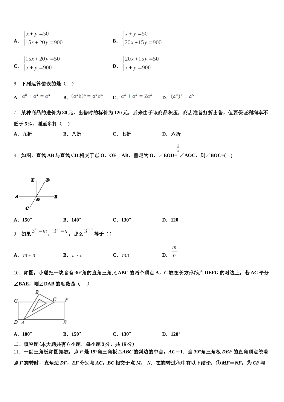 2024-2025学年陕西省榆林市横山区第二中学七年级数学第二学期期末调研试题含解析_第2页