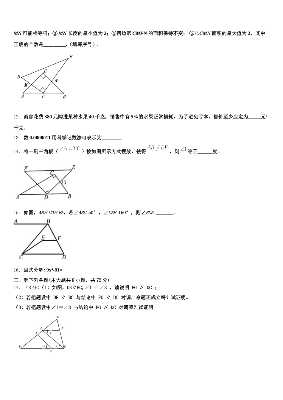 2024-2025学年陕西省榆林市横山区第二中学七年级数学第二学期期末调研试题含解析_第3页