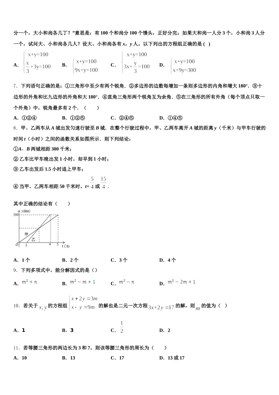 陕西省华阴市2025届七年级数学第二学期期末考试模拟试题含解析_第2页