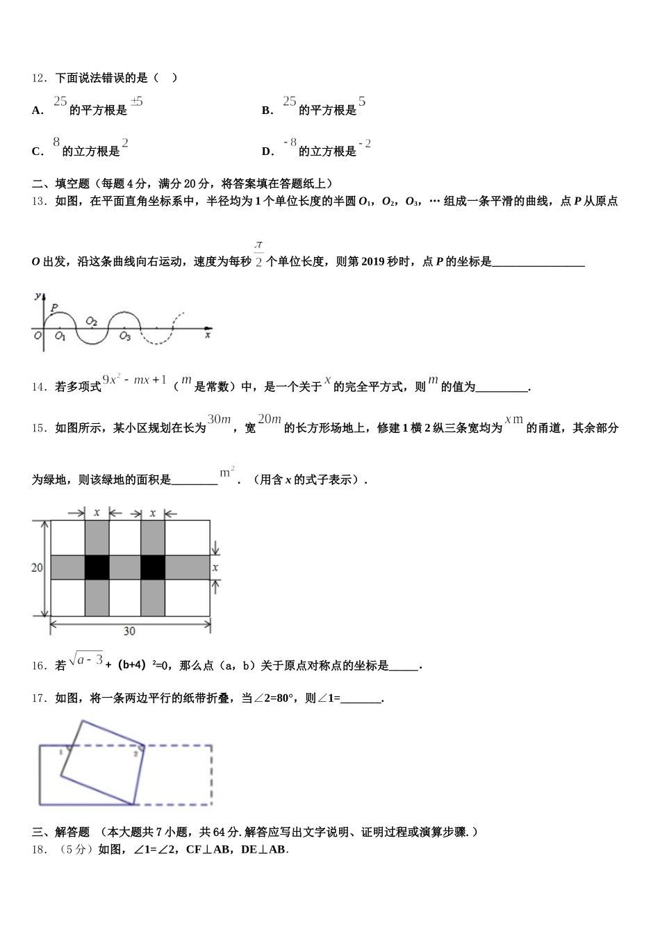 陕西省华阴市2025届七年级数学第二学期期末考试模拟试题含解析_第3页