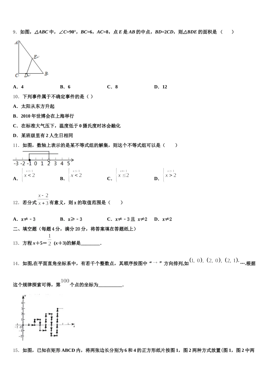 陕西省西安市西北工大附中2025届数学七年级第二学期期末联考试题含解析_第2页