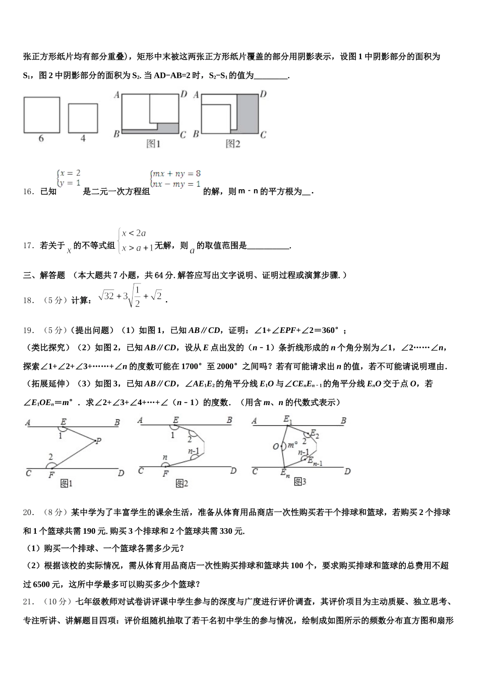 陕西省西安市西北工大附中2025届数学七年级第二学期期末联考试题含解析_第3页