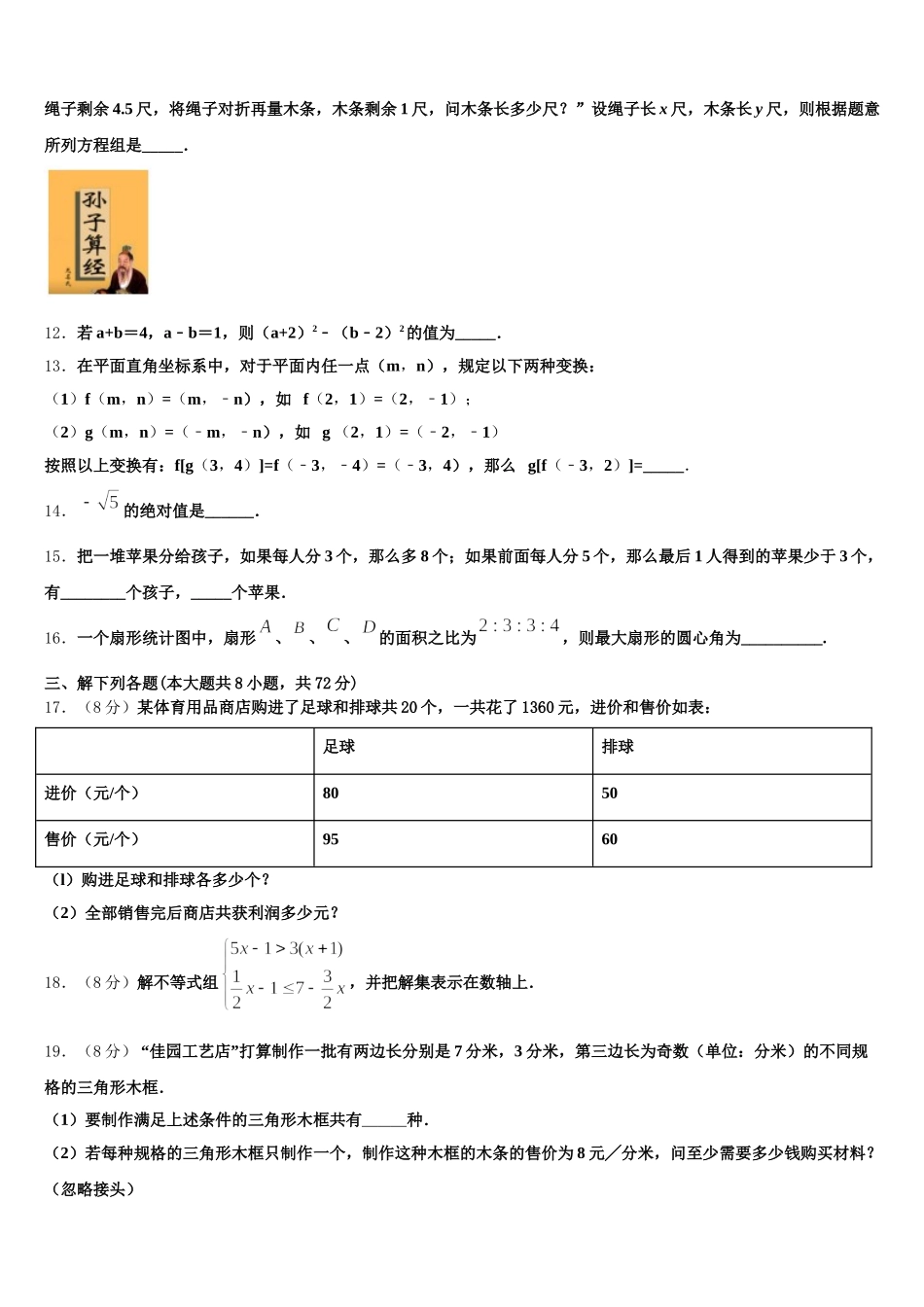 2024-2025学年陕西省西安市78中学数学七下期末复习检测模拟试题含解析_第3页