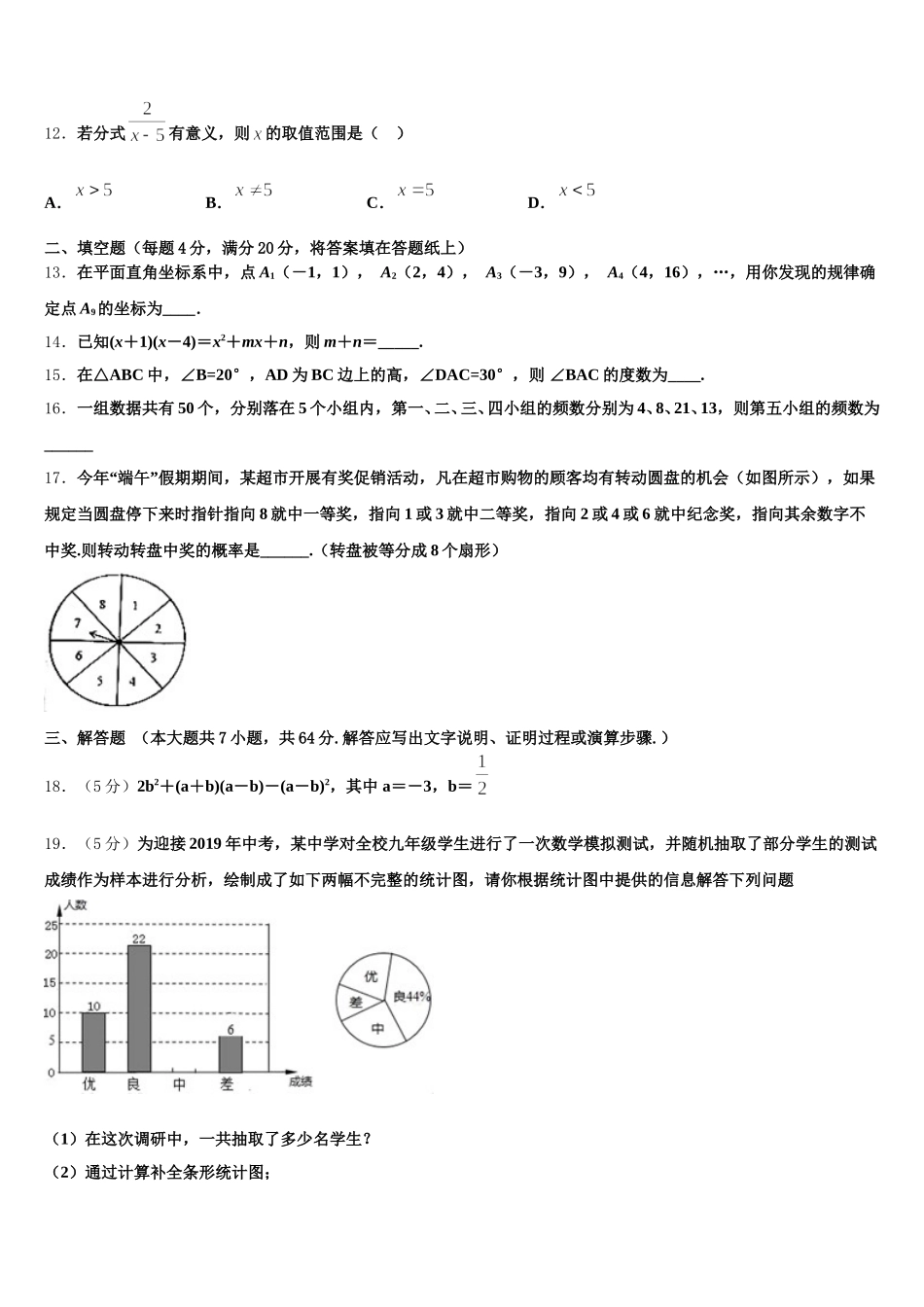 2025届陕西师大附中七下数学期末考试模拟试题含解析_第3页