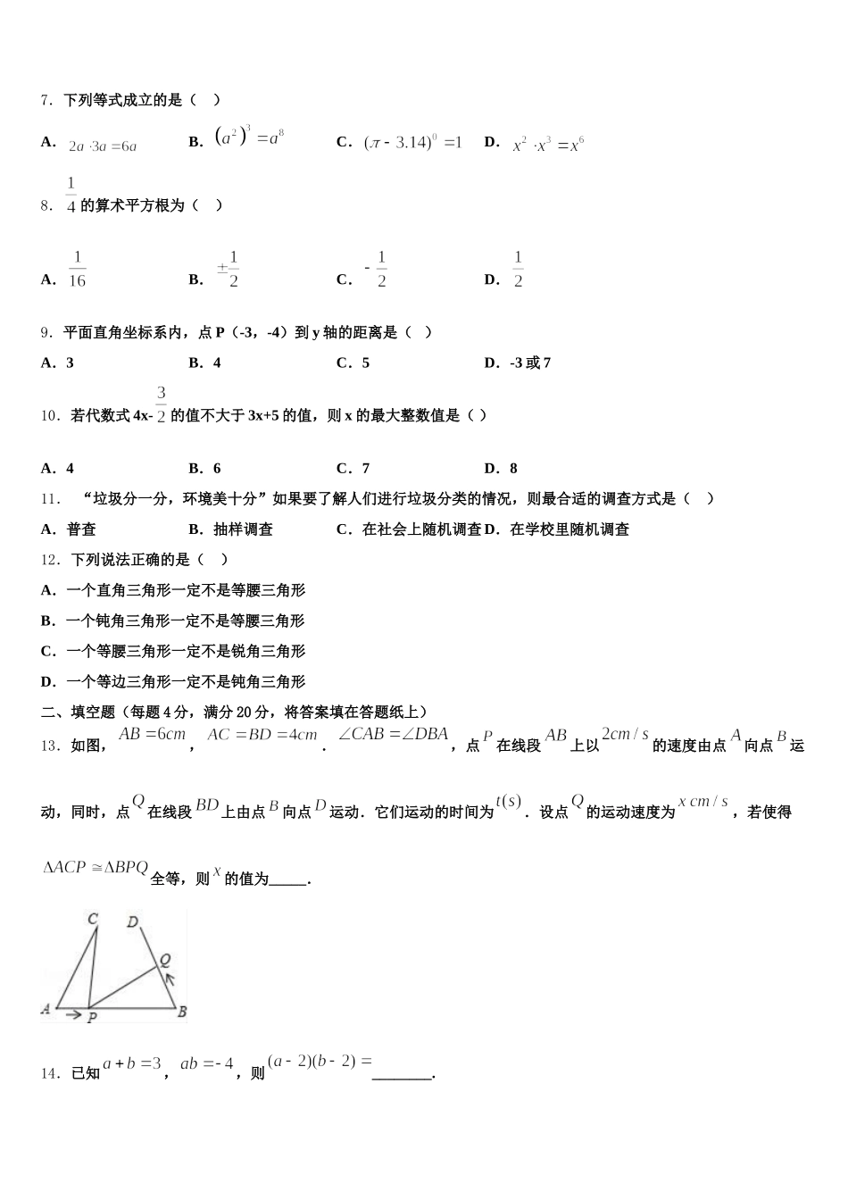 2025年陕西省商洛商南县联考七年级数学第二学期期末监测模拟试题含解析_第2页
