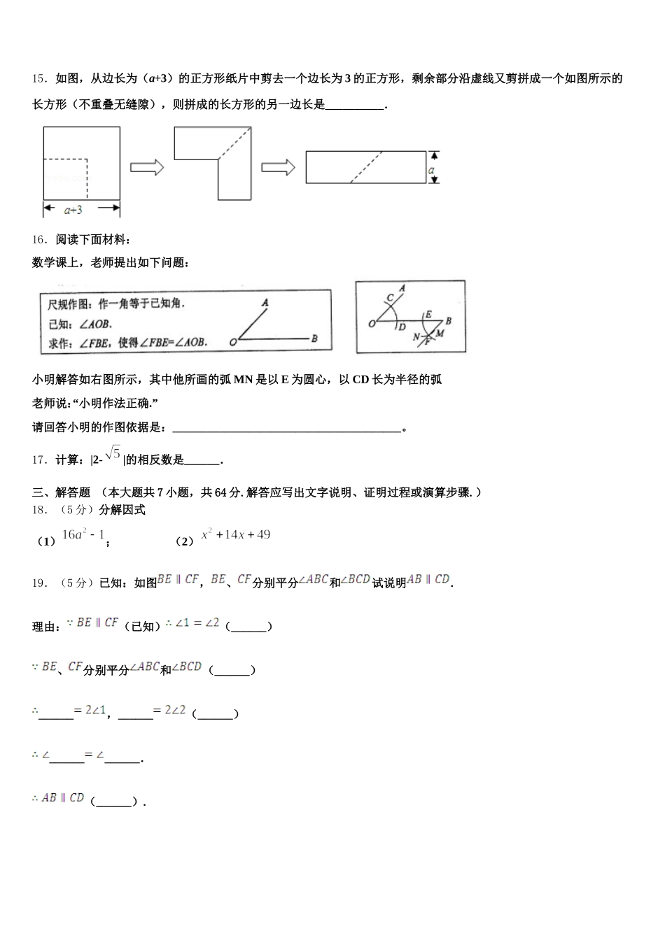 2025年陕西省商洛商南县联考七年级数学第二学期期末监测模拟试题含解析_第3页