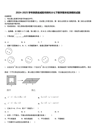 2024-2025学年陕西省咸阳市陕科大七下数学期末检测模拟试题含解析