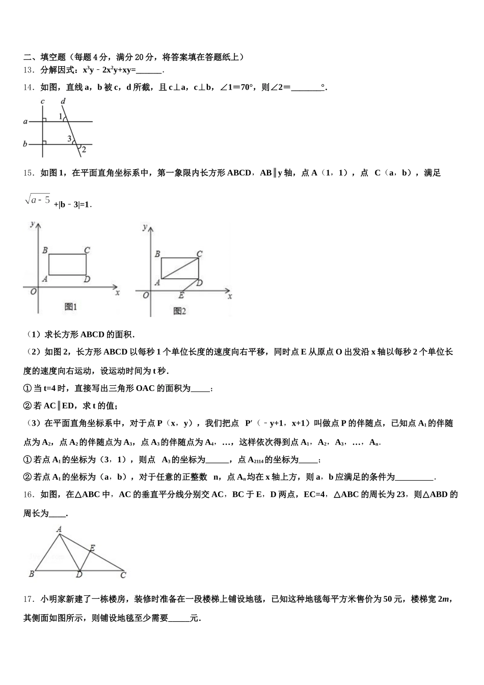 2024-2025学年陕西省岐山县七年级数学第二学期期末复习检测模拟试题含解析_第3页