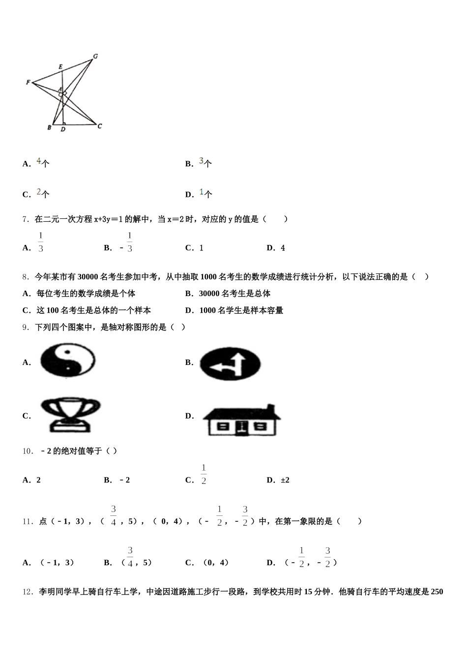 2025年陕西省宝鸡市重点数学七年级第二学期期末学业质量监测试题含解析_第2页