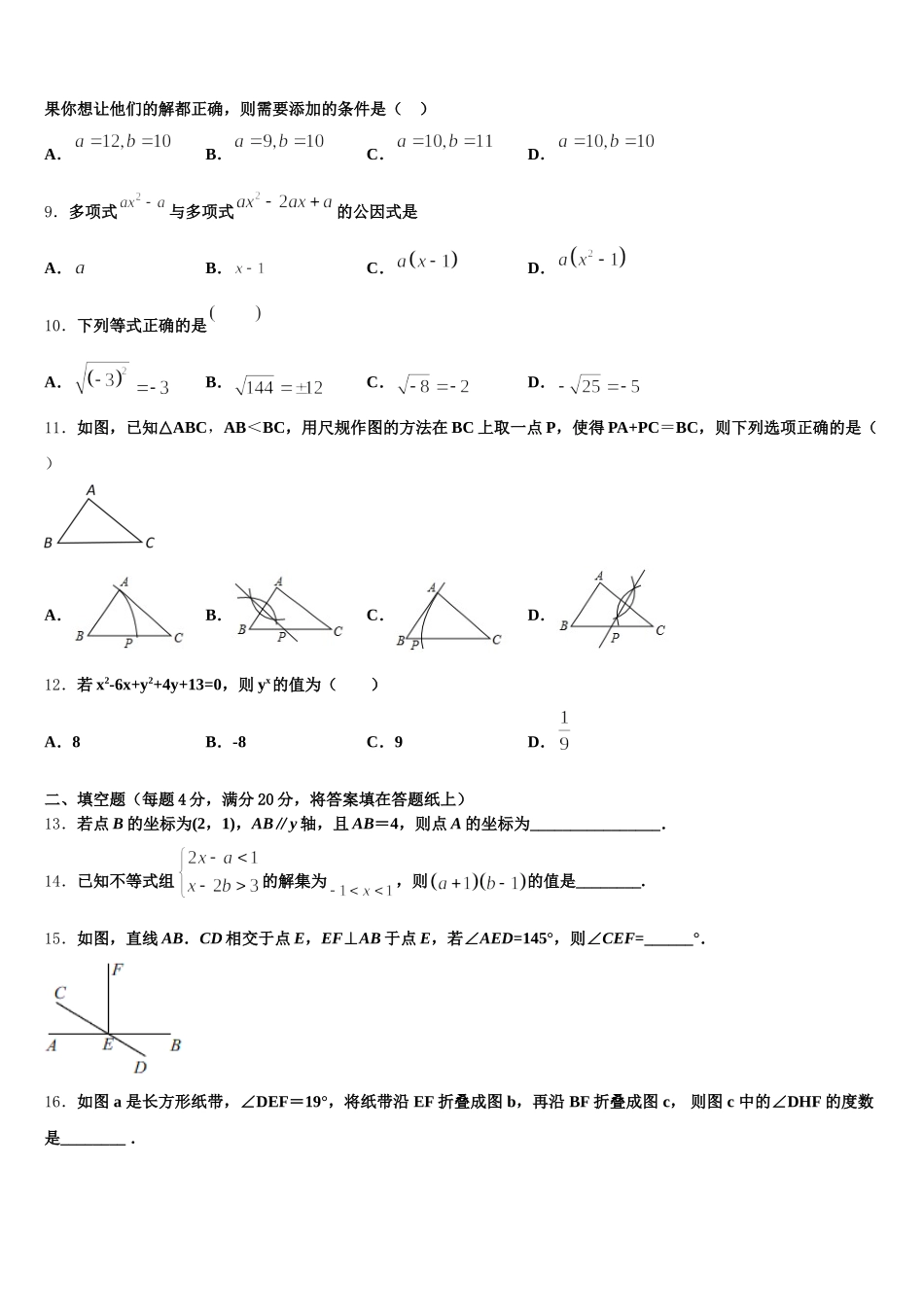 陕西西安市交大附中2024-2025学年七下数学期末复习检测试题含解析_第2页