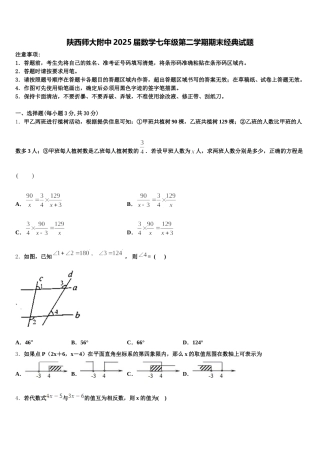 陕西师大附中2025届数学七年级第二学期期末经典试题含解析