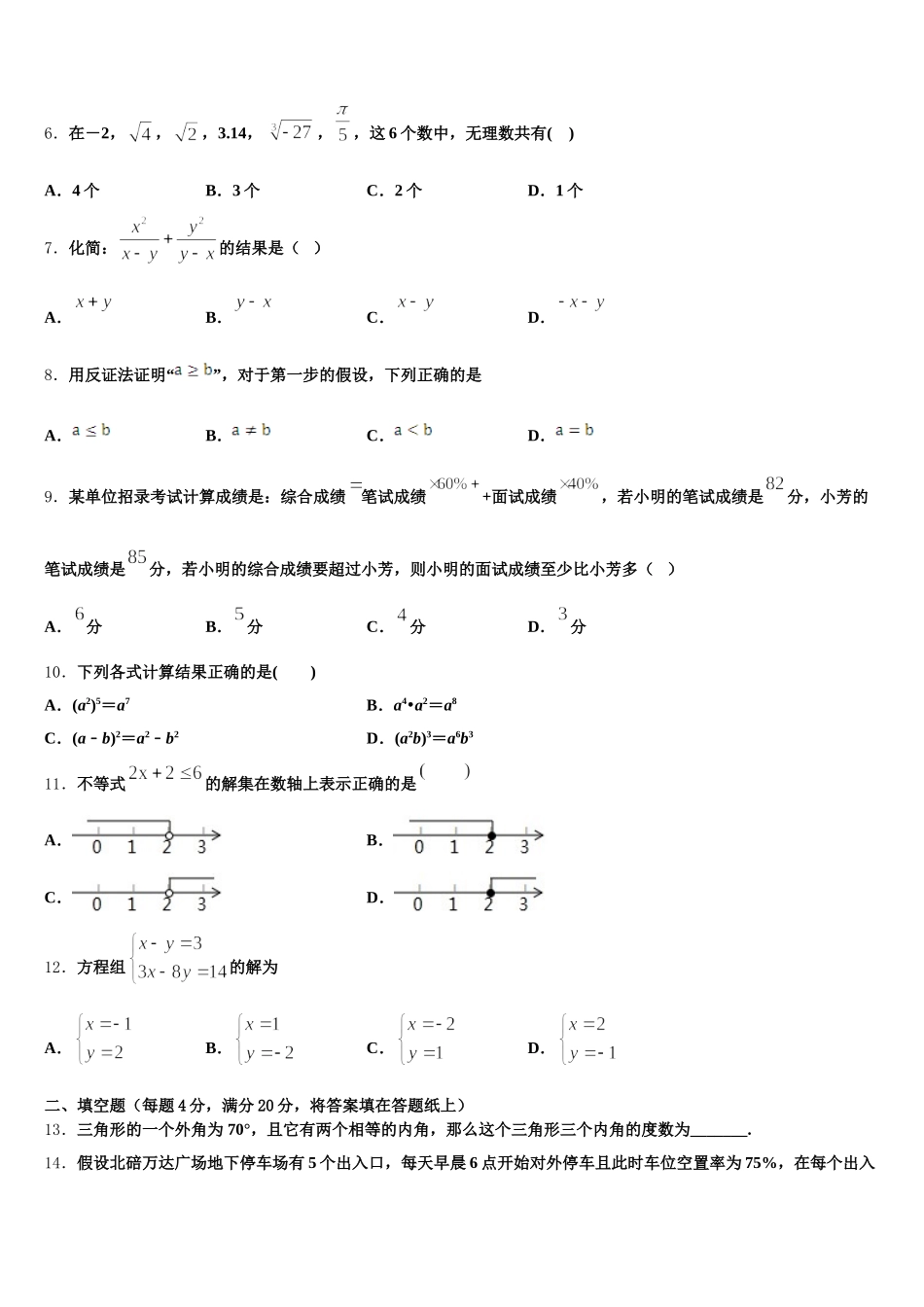 陕西省宝鸡市渭滨区清姜路中学2024-2025学年数学七下期末统考试题含解析_第2页