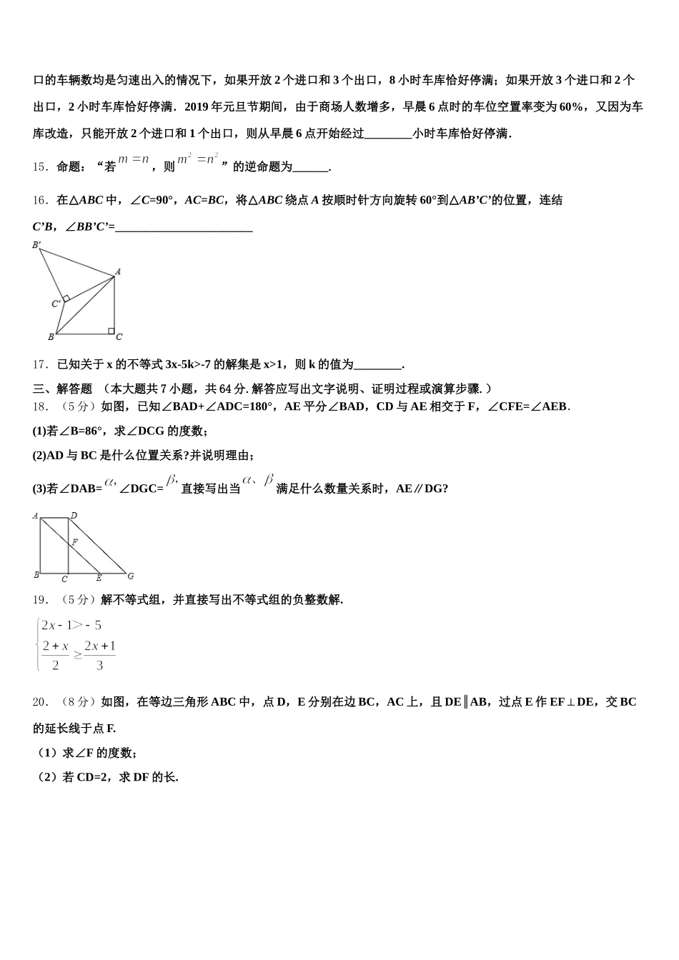 陕西省宝鸡市渭滨区清姜路中学2024-2025学年数学七下期末统考试题含解析_第3页
