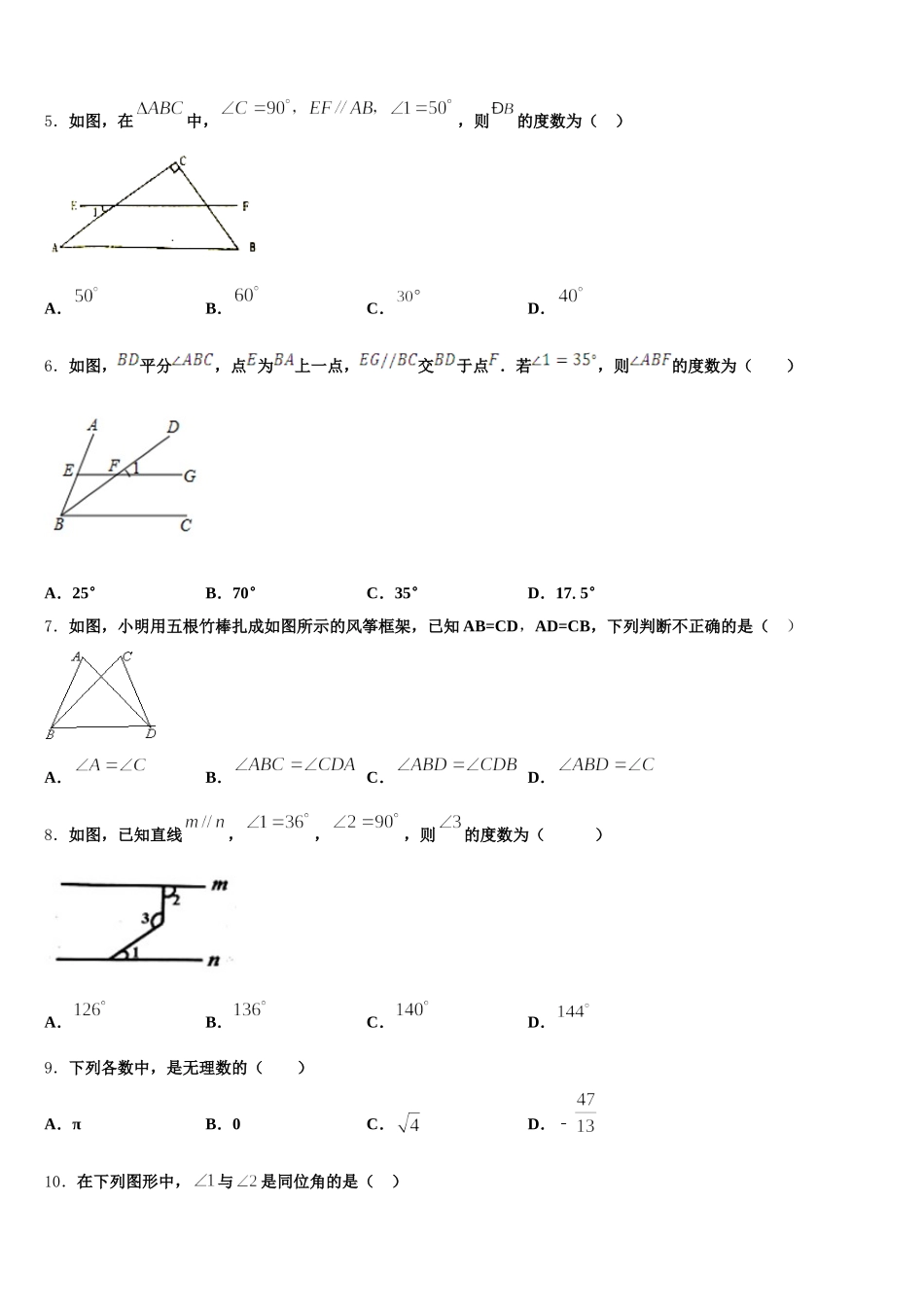 2025年陕西省西安市雁塔区陕西师大附中七年级数学第二学期期末考试模拟试题含解析_第2页
