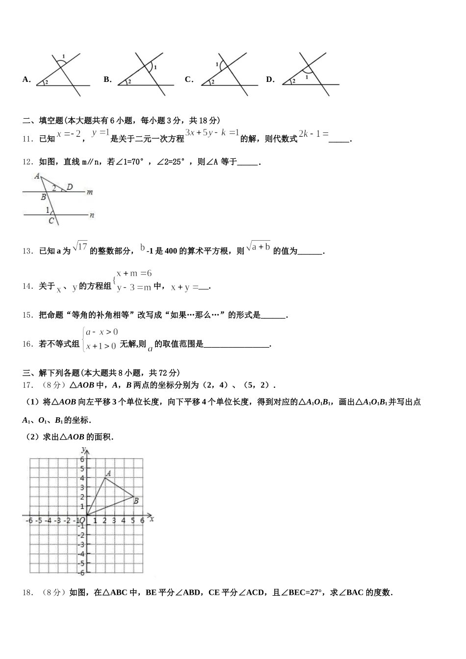 2025年陕西省西安市雁塔区陕西师大附中七年级数学第二学期期末考试模拟试题含解析_第3页