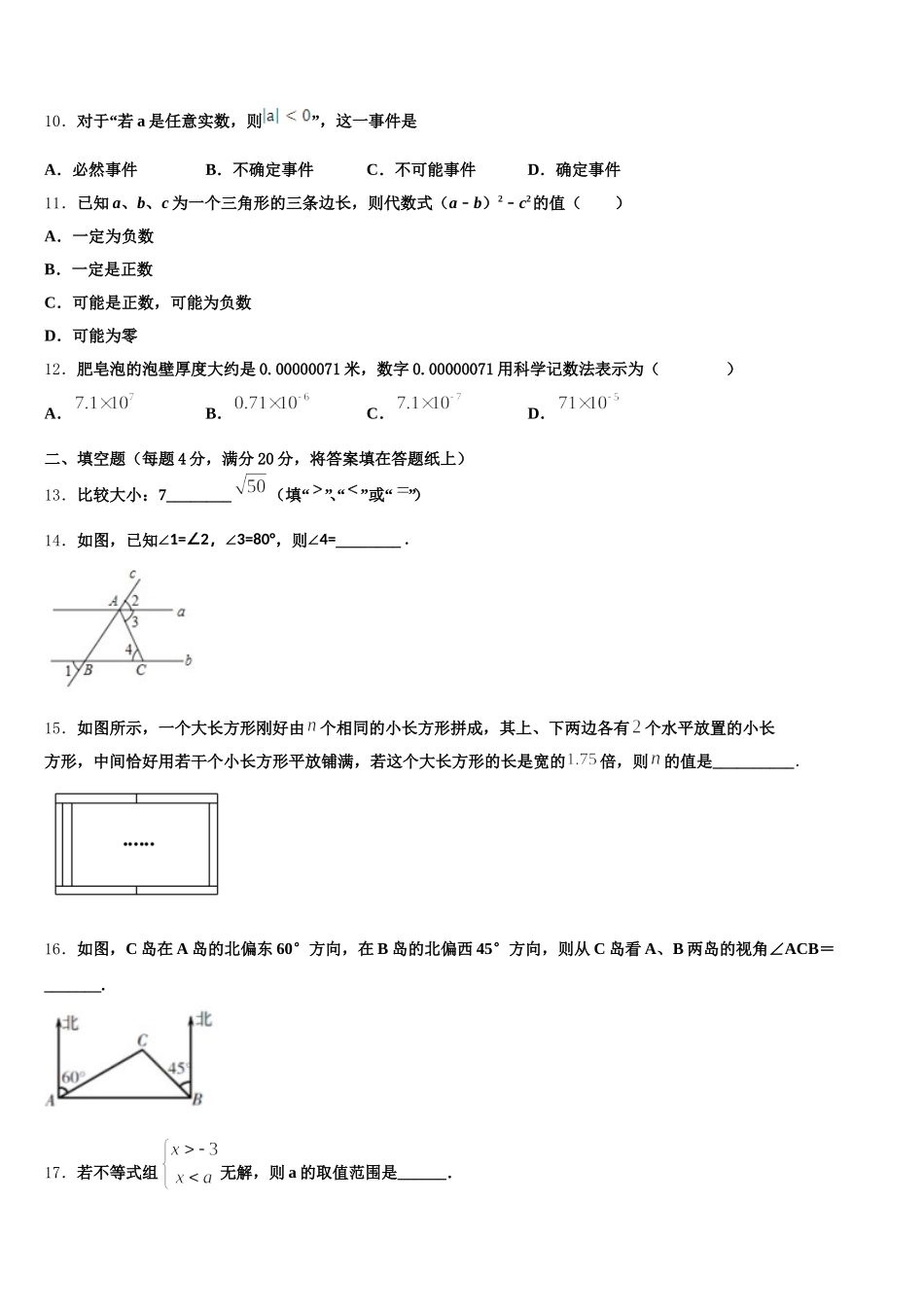 陕西西安市爱知中学2025年数学七年级第二学期期末质量检测模拟试题含解析_第3页