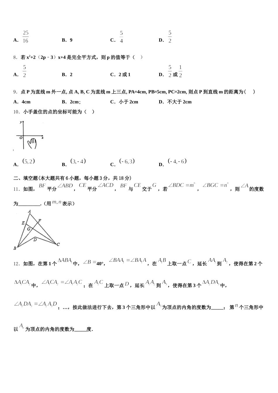 2025年陕西省西安市高新区三中学七下数学期末监测试题含解析_第2页
