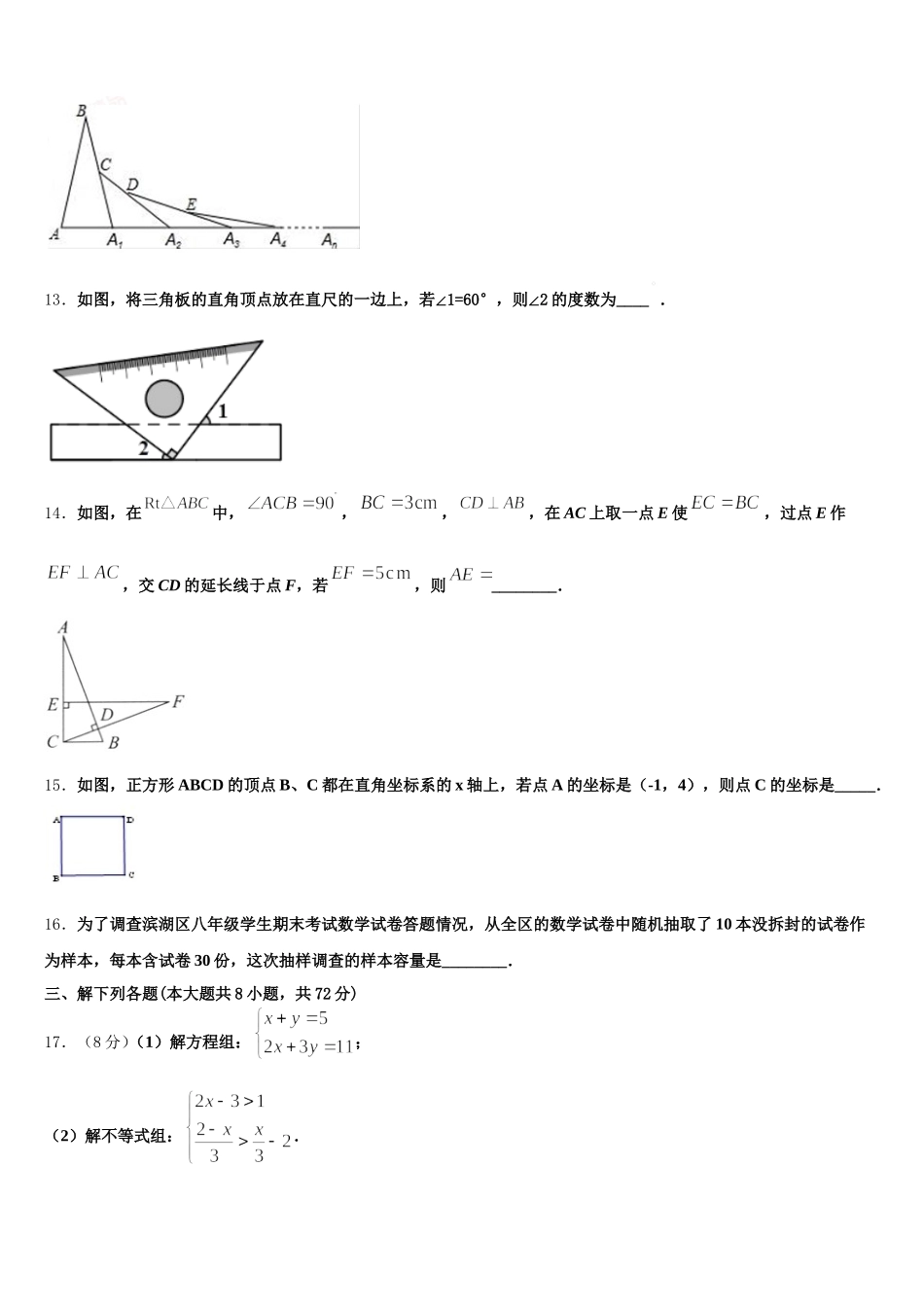 2025年陕西省西安市高新区三中学七下数学期末监测试题含解析_第3页