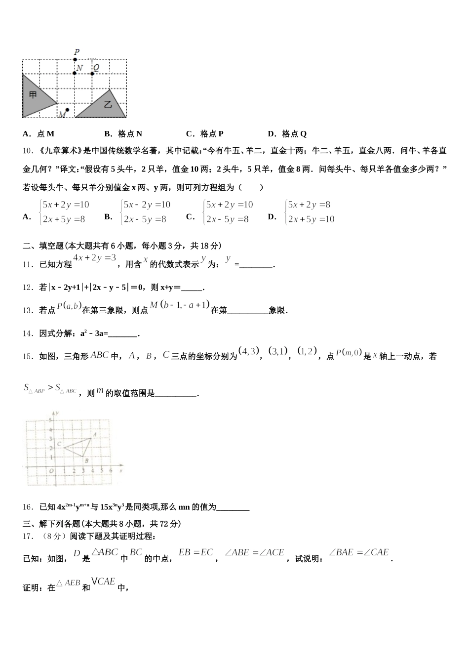 陕西省延安市实验中学2024-2025学年七下数学期末综合测试试题含解析_第3页