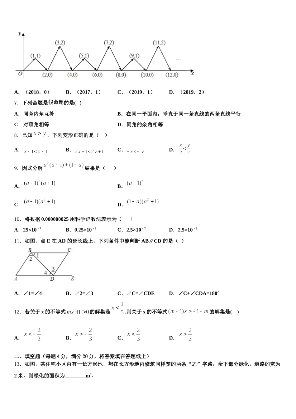 陕西省铜川市2025年数学七下期末复习检测模拟试题含解析_第2页